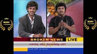 #prathapkuri and chikkanna NEWS (part 1)