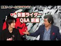 #17 藤岡弘、×藤岡真威人「家族で語ろう〜仮面ライダー50th Special Q&A〜前編〜」