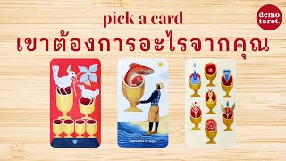 ในตอนนี้เขาต้องการอะไรจากคุณ 🏕️🧡 : PICK A CARD