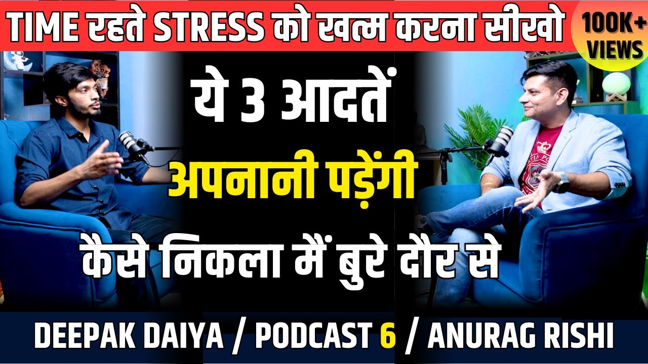 MIND को ऐसे बदलो, चमत्कार जैसे खत्म होगा STRESS | Depression & Anxiety | Anurag Rishi Deepak Daiya