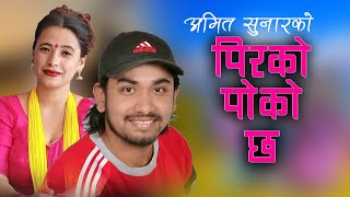 Khem Century || Sunita Budha Chhetri || New Nepali Song 2078 || Pirko Poko Chha|| Official Music ||