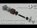 Как сделать Пневматический двигатель из Лего / How to made switchless Lego Pneumatic Engine DIY