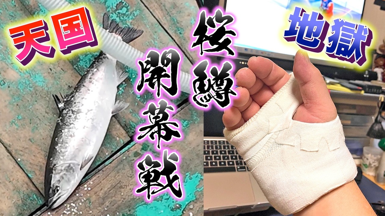 【桜鱒】無事に一本獲って喜んだそのあとに待っていたのはとんでもない地獄だった😱