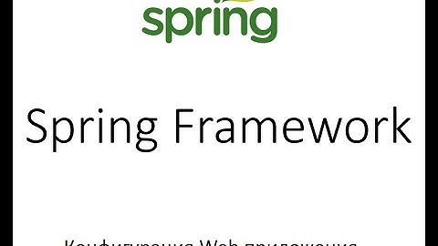 Конфигурация Web приложения