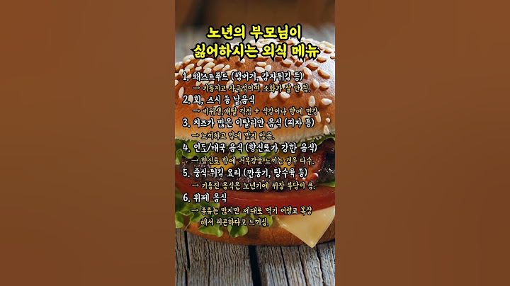 노년이 부모님이 싫어하시는 외식 메뉴 #부모님, #명언, #좋은글, #사랑,#외식