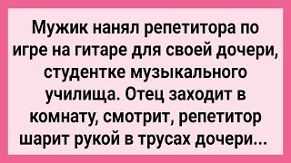 Мужик Нанял Репетитора для Дочки! Сборник Свежих Смешных Жизненных Анекдотов!