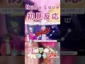 【＃あんスタ】男性配信者が初見でRuby LoveのMV見たら【#shorts #short #shortsfeed #あんさんぶるスターズ 】