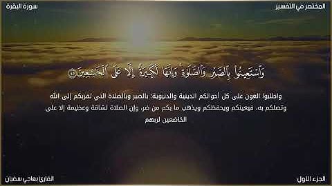 سورة البقرة للقارئ بعاجي سفيان