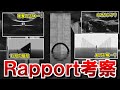 BLEACH原画展テーマ曲『Rapport』を考察…！曲やMVのモデルはまさかのキャラだった…！？【BLEACH】