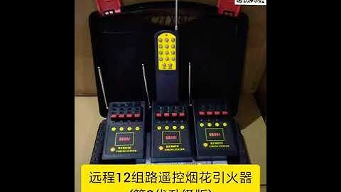 远程12组遥控烟花引火器（升级版）wechat 🆔 nasa884
