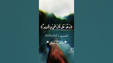 سورة الحديد  حالات واتساب 🤍🤍