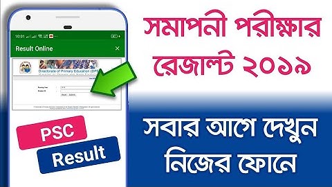 #PSC #PSC_Result  PSC Result 2019 | প্রাইমারী রেজাল্ট ২০১৯ সবার আগে দেখুন