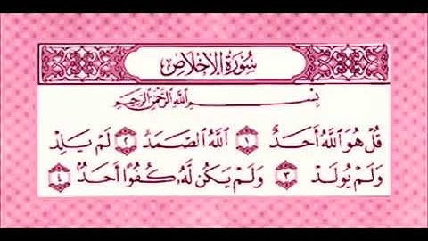 ((سورة اﻹخلاص )) المنشاوي المعلم مكررة 7 مرات