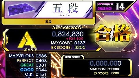 DDR A3 DP七段を目指して：その4【五段合格】