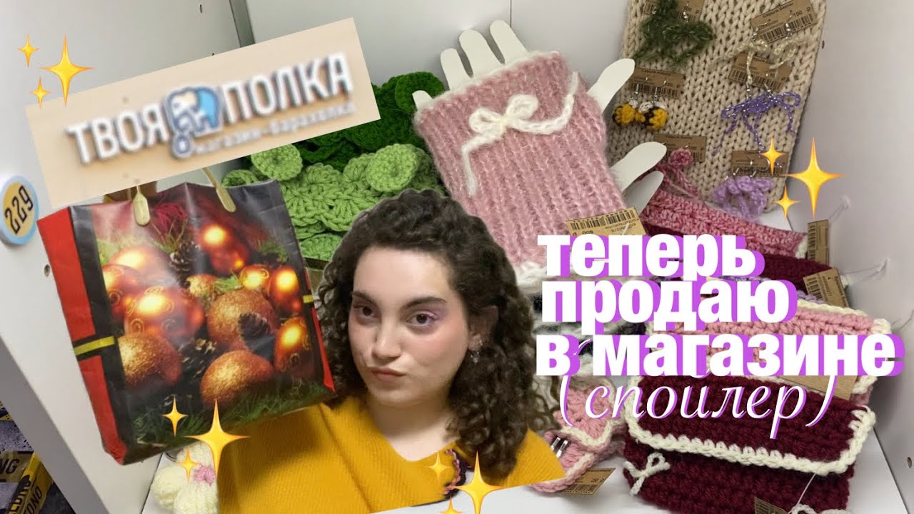 вязальный влог: готовлюсь к ярмарке (твоя полка)