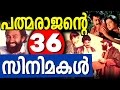 P Padmarajan - List of 36 Malayalam Movies By P Padmarajan  - Full List of Padmarajan Movies