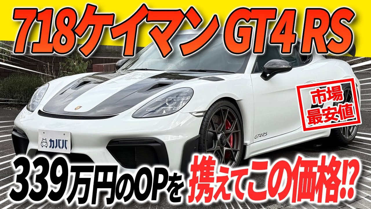 This is the ultimate track-oriented car] Flawless packaging! The