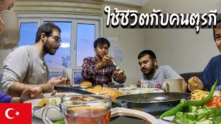 🇹🇷EP.7 กิน อยู่ กับเพื่อนคนตุรกีในต่างแดน | Thai Backpacker lives with Turkish friends | VLOG