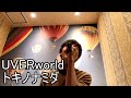 【UVERworld】トキノナミダ 歌ってみた