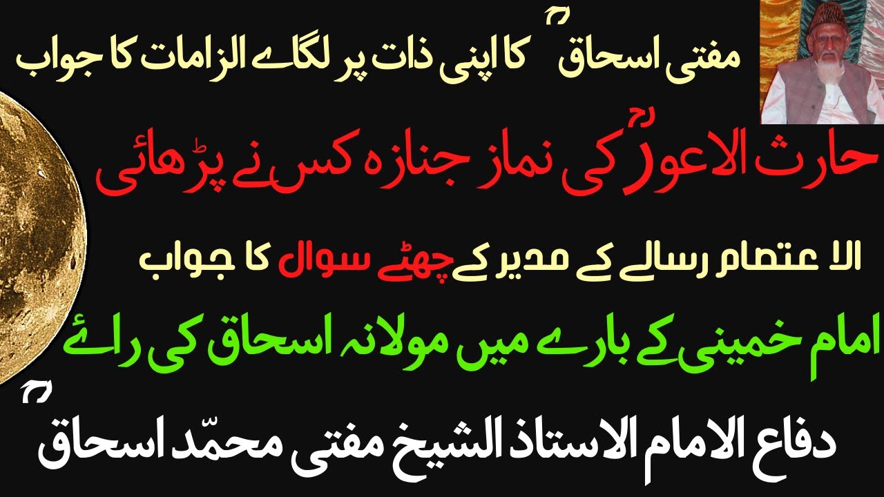 Al-Aitasam RISALA | 06th Sawal Ka Jawab  | Imam Khomeini