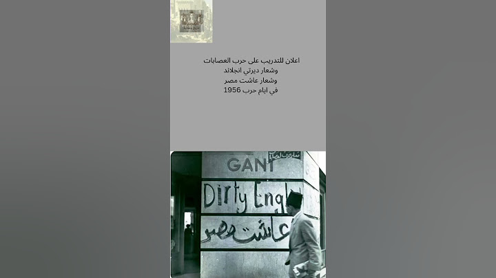 اعلان للتدريب على حرب العصابات في مصر