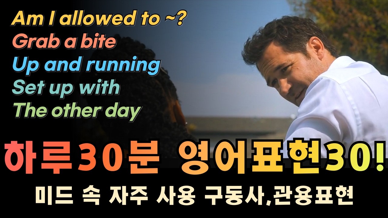 30 основных разговорных фраз на английском языке | Идиомы, фразовые глаголы и модели | PDF-версия...