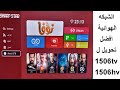 تحويل صن بلص داكي 1506 و 1506 الشبكات الهوائية