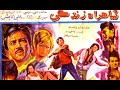شاهراه زندگی ۱۳۴۷ 