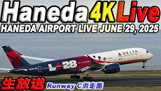 🔵 Live 羽田空港ライブカメラ Haneda Airport Live June 29, 2025  生中継 2025年6月29日 羽田空港ライブ