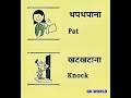 english to hindi meaning,english to hindi meaning words,english to hindi meaning book,english
