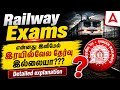 Railway Exams 2026 | என்னது இனிமேல் இரயில்வேல தேர்வு இல்லையா? | Railway Exam Details in Tamil