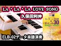 LA・LA・LA LOVE SONG/久保田利伸【楽譜読みに挑戦!】耳コピ専門奏者のELB-02データ使用演奏