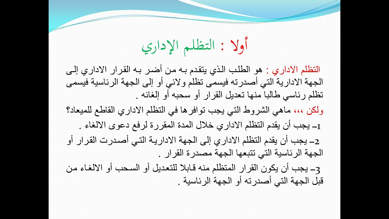 المحاضرة الرابعة عشر : حالات انقطاع ميعاد دعوى الإلغاء