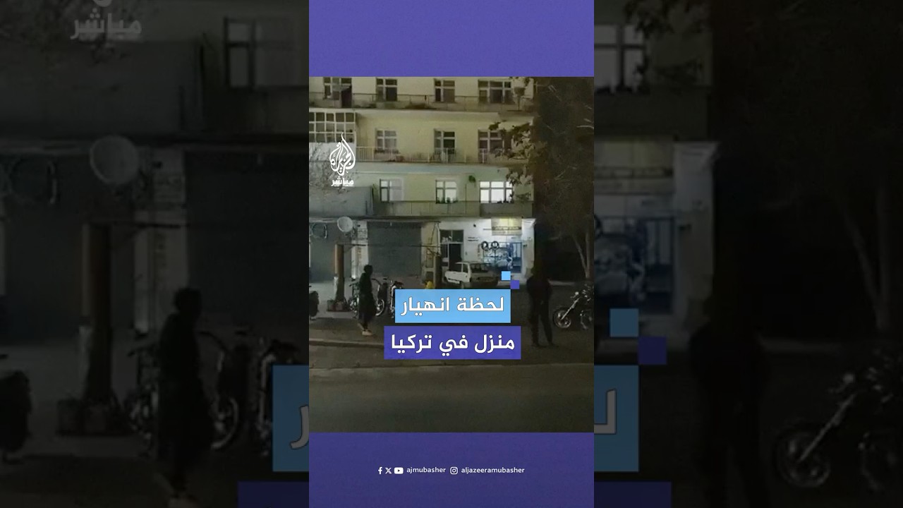 انهيار مفاجئ لمبنى سكني في حي السلاجقة بولاية قونية وسط جنوب تركيا