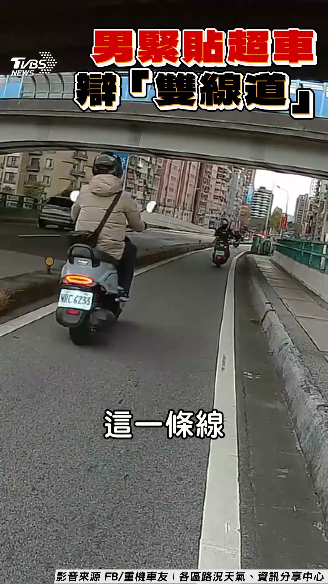 男緊貼超車跳針嗆「亮駕照」　強辯「雙線道」譙白X：打我啊！｜TVBS新聞@TVBSNEWS01