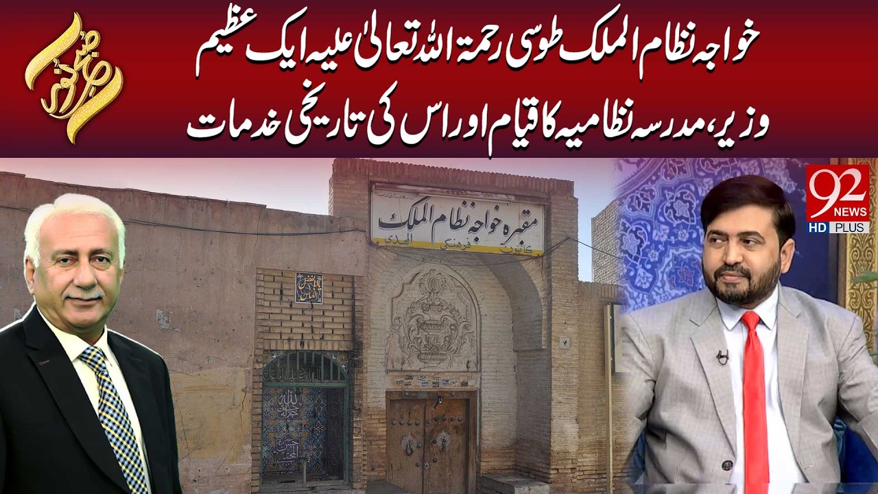 Khwaja Nizam Ul Mulk Tusi R۔A Aik Azeem Wazir, Madrasa Nizamia Ka Qiyam Aur Khidmat | Subh E Noor