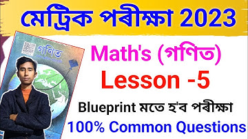 General Mathematics Common Question For HSLC Exam 2023 /class 10 Maths Lesson 5 Common Question 2023
