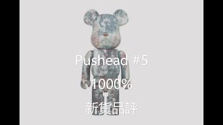 Bearbrick 新貨品評 Pushead #5 1000%  | be@rbrick