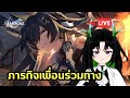 【Honkai: Star Rail🔴】จิ้งจอกกับท้องฟ้าที่เคยโบยบิน | ภารกิจเพื่อนร่วมทาง + เม้าท์ Hyacine