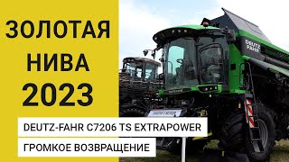 Комбайн DEUTZ-FAHR C7206 TS ExtraPower — громкое возвращение на Золотой Ниве 2023