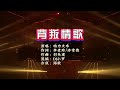 动力火车 背叛情歌 DJ小罗 ProgHouse Mix KTV 导唱字幕 备有伴奏视频 动力火车 背叛情歌 DJ小罗 ProgHouse Mix KTV 导唱字幕 备有伴奏视频