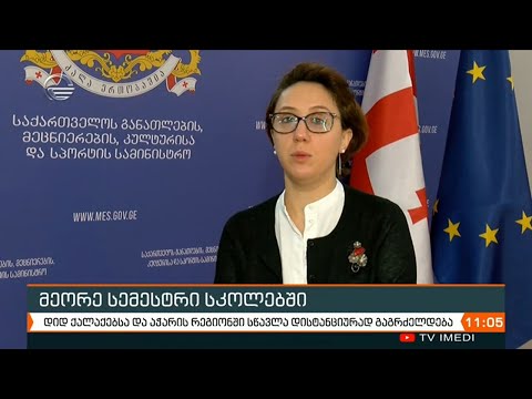 ქრონიკა 11:00 საათზე  - 18 იანვარი, 2021 წელი