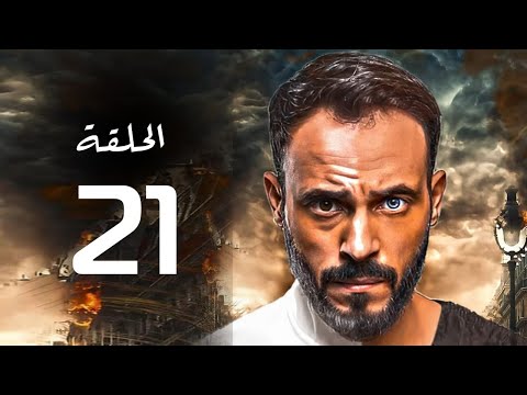 مسلسل يوسف الشريف 2020 الحلقة 21 Yousuf Al Sharif 2020 