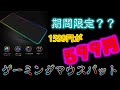 格安！ ゲーミングマウスパット マウスパット RGBマウスパッド