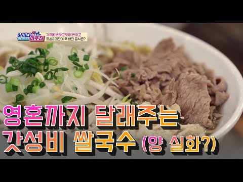 어쩌다 마주친, 지친영혼 여기서 달래드립니다. 사장님마저 맛에 반해 메뉴로 만들어버리는 쌀국수!