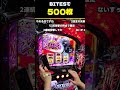【東京喰種】BITESで500枚！！「完走や」