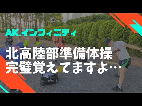 北高陸部準備体操‼︎もちろん完璧ですよ…