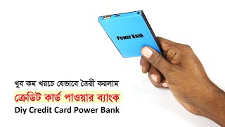 ক্রেডিট কার্ড পাওয়ার ব্যাংক | Make Credit Card Power Bank at Home [ Cheap & Diy ]