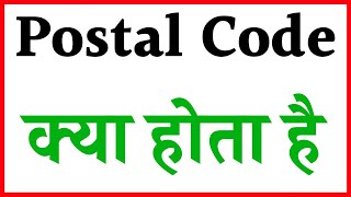 What is postal code | Postal code kaise pata kare | Postcode kya hota hai