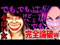 少しでも反論されると「でも…」で主張しまくるやばい女を完全論破…とある活動者とヴィーガンが口論になっている動画について相談凸【2022/12/28】